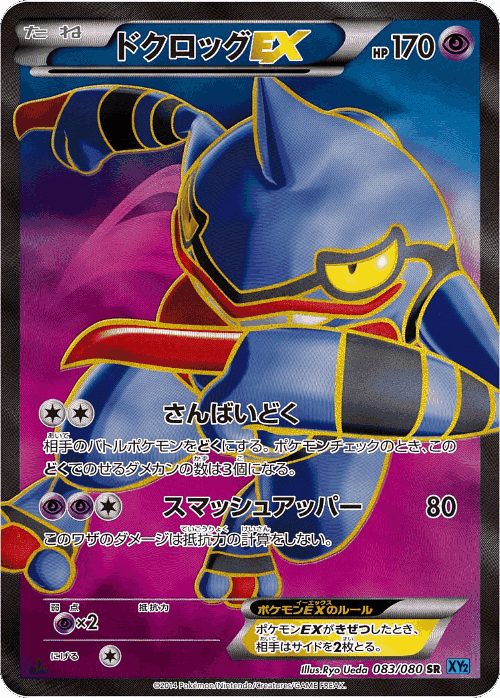 Toxicroak-EX 83, Wild Blaze