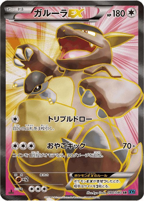 Kangaskhan-EX 84, Wild Blaze