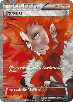 Lysandre 85, Wild Blaze