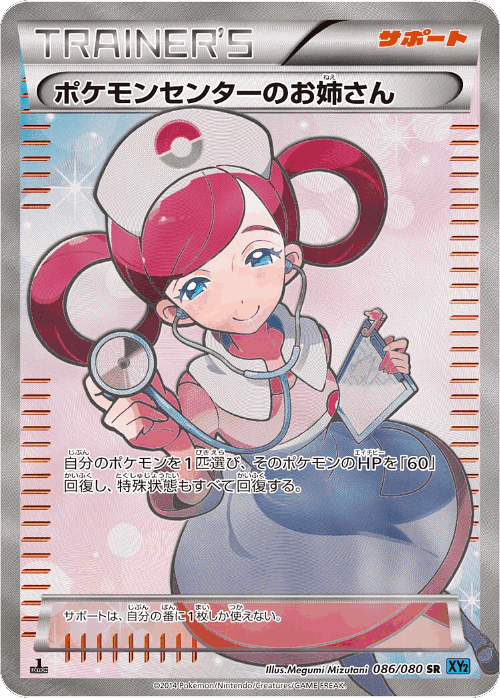 Pokémon Center Lady #86 from Wild Blaze - Super Rare - Illustrated by Megumi Mizutani