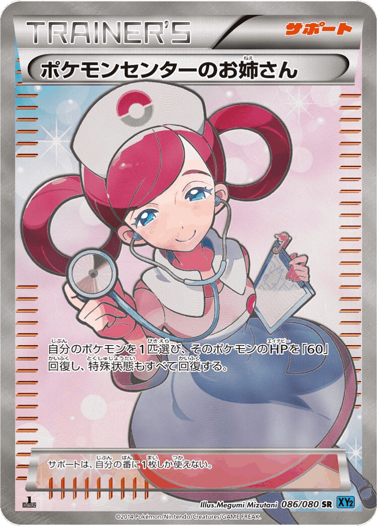 Pokémon Center Lady #86 from Wild Blaze - Super Rare - Illustrated by Megumi Mizutani