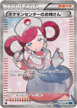 Pokémon Center Lady 86, Wild Blaze