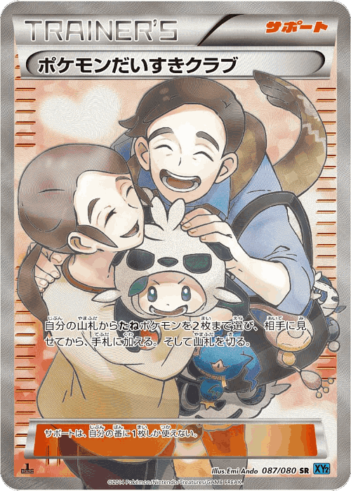 Pokémon Fan Club #87 from Wild Blaze - Super Rare - Illustrated by Emi Ando