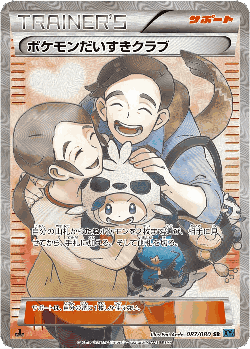 Pokémon Fan Club 87, Wild Blaze