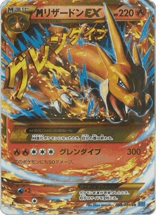 M Charizard-EX 88, Wild Blaze