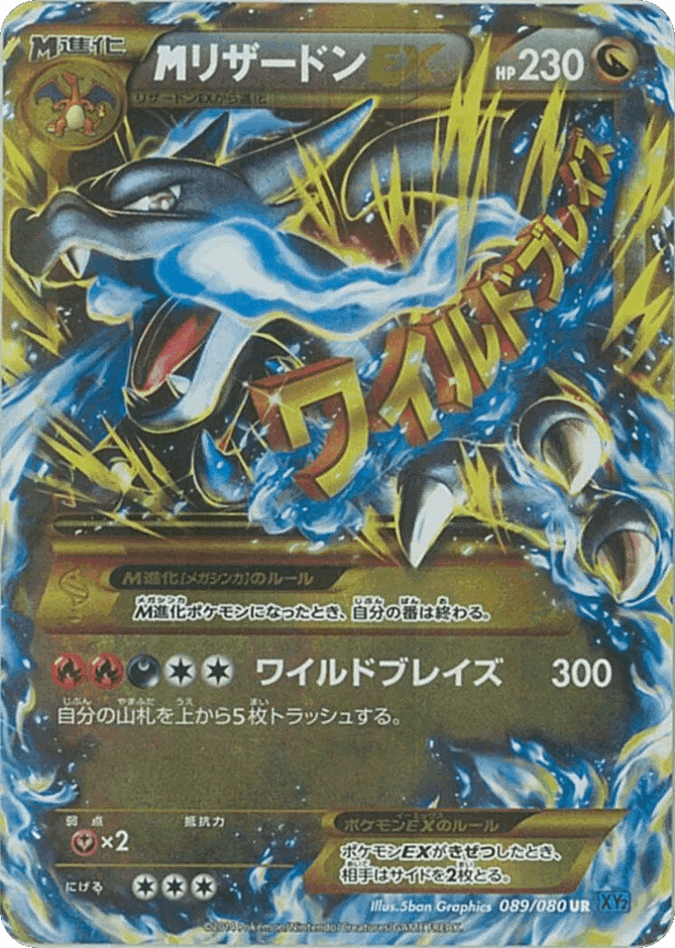 M Charizard-EX #89 from Wild Blaze - Ultra Rare - Illustrated by 5ban Graphics