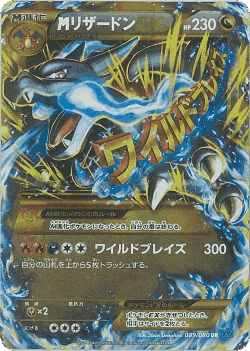 M Charizard-EX card art
