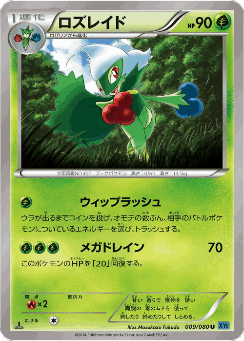 Roserade #9 from Wild Blaze - Uncommon - Illustrated by Masakazu Fukuda