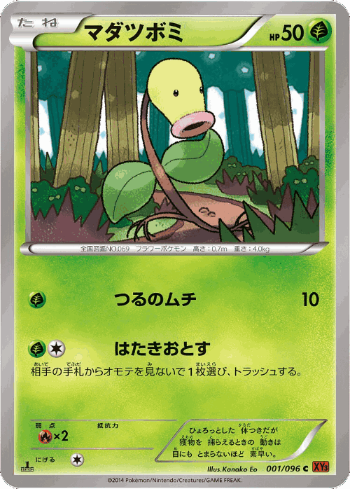 Bellsprout Pokémon TCG card art