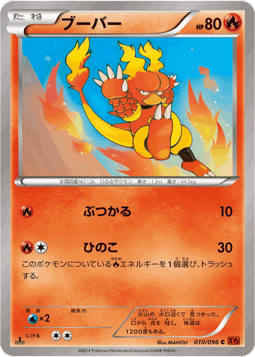 Magmar Pokémon TCG card art
