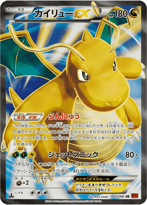 Dragonite-EX 100, Rising Fist