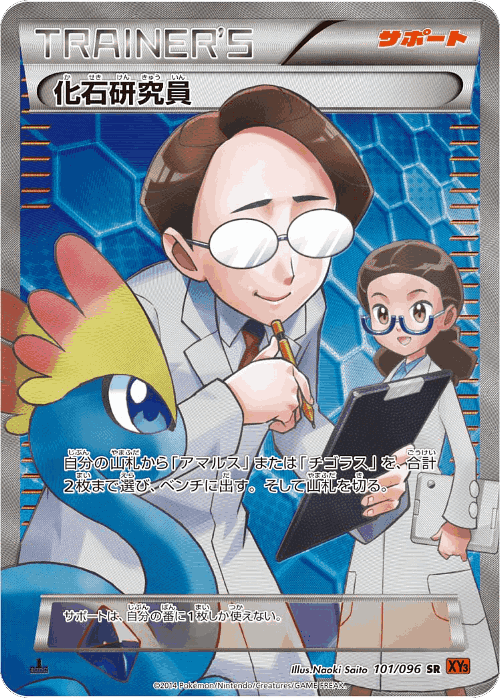 Fossil Researcher #101 from Rising Fist - Super Rare - Illustrated by Naoki Saito
