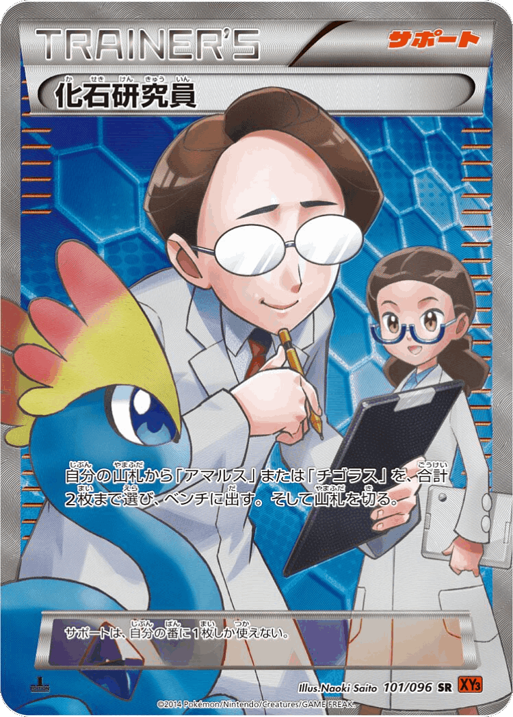 Fossil Researcher #101 from Rising Fist - Super Rare - Illustrated by Naoki Saito