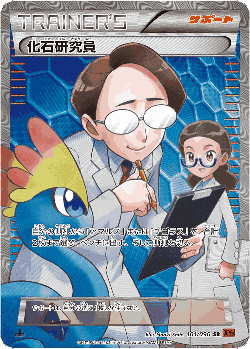 Fossil Researcher 101, Rising Fist