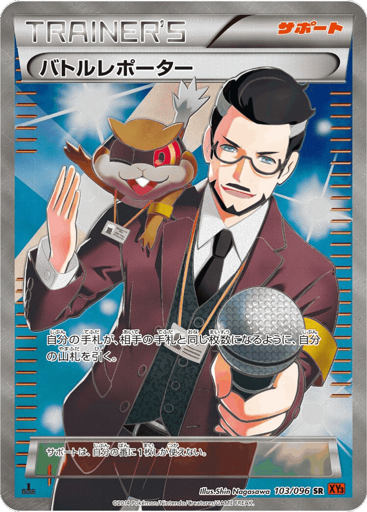 Battle Reporter #103 from Rising Fist - Super Rare - Illustrated by Shin Nagasawa