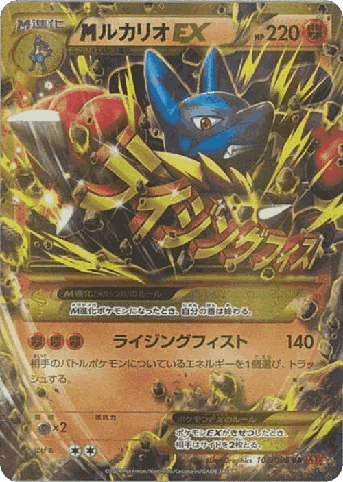 M Lucario-EX 105, ライジングフィスト