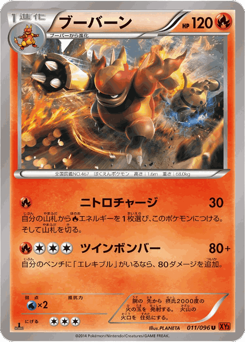 Magmortar Pokémon TCG card art