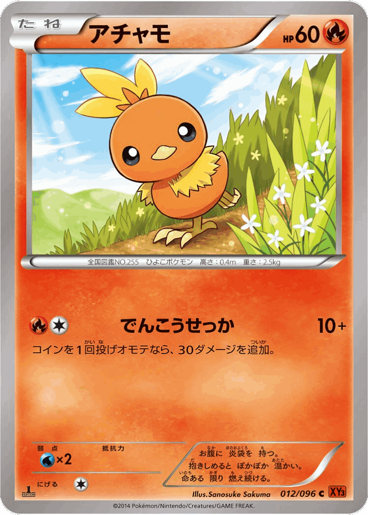 Torchic #12 from Rising Fist - Common - Illustrated by Sanosuke Sakuma