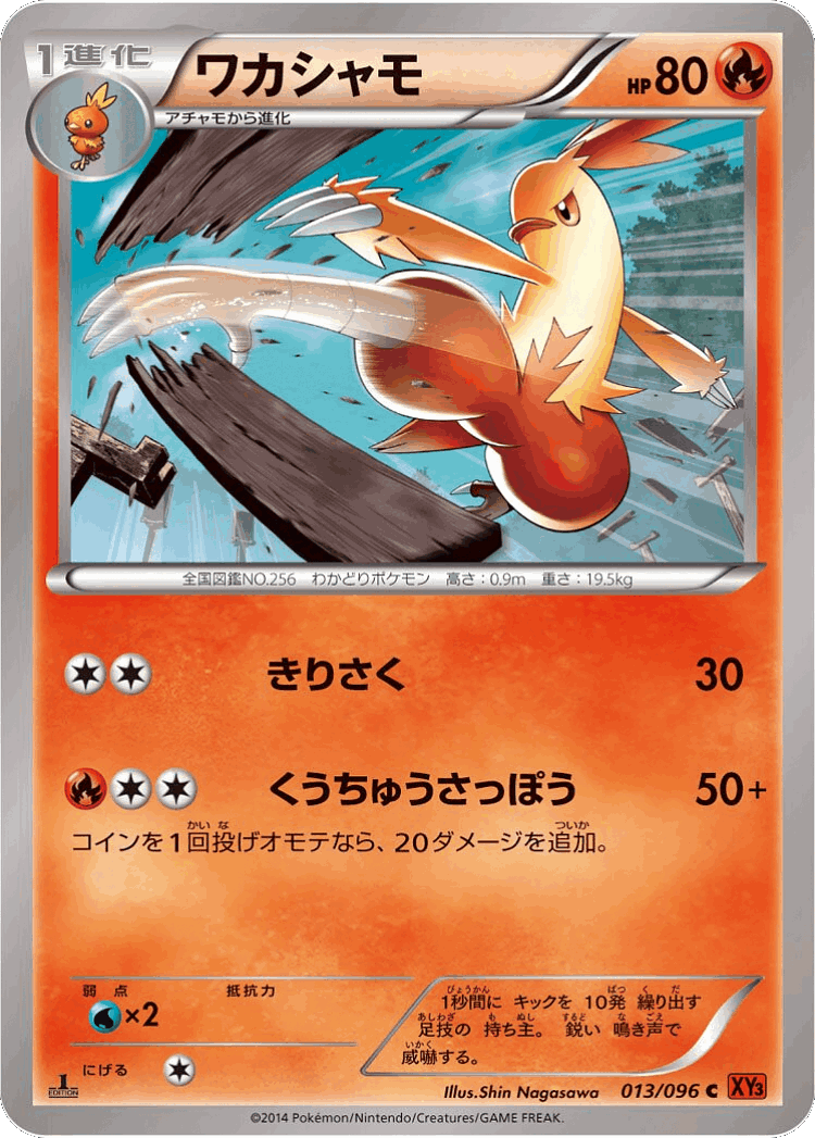 Combusken #13 from Rising Fist - Common - Illustrated by Shin Nagasawa