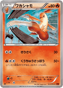 Combusken Pokémon TCG card art