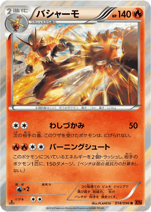 Blaziken #14 from Rising Fist - Rare - Illustrated by PLANETA