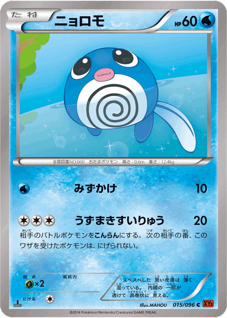 Poliwag #15 from Rising Fist - Common - Illustrated by MAHOU