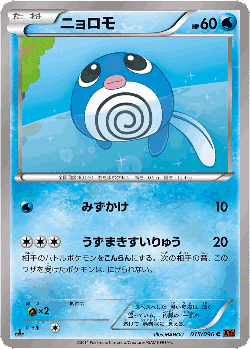 Poliwag Pokémon TCG card art