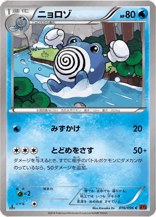 Poliwhirl #16 from Rising Fist - Common - Illustrated by Kanako Eo