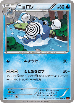 Poliwhirl Pokémon TCG card art