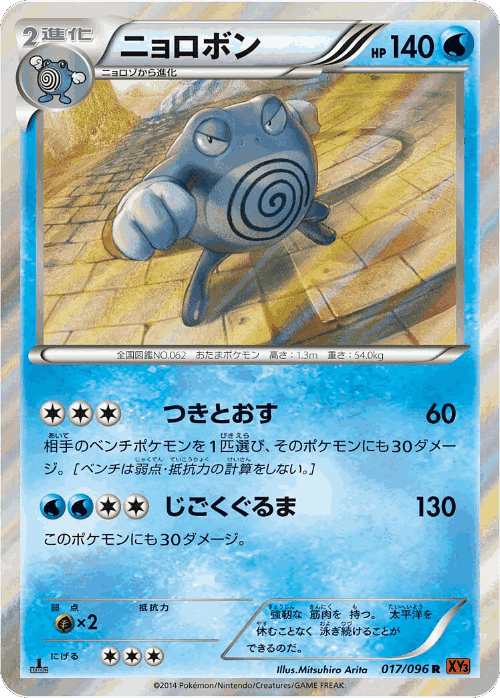 Poliwrath #17 from Rising Fist - Rare - Illustrated by Mitsuhiro Arita