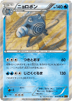 Poliwrath Pokémon TCG card art