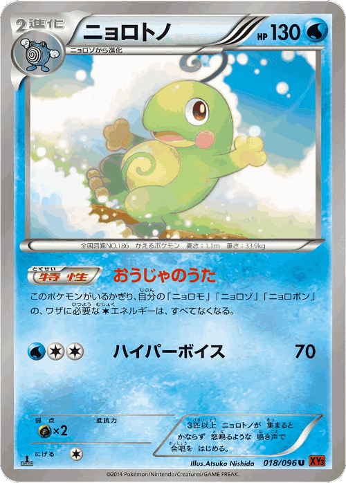 Politoed #18 from Rising Fist - Uncommon - Illustrated by Atsuko Nishida