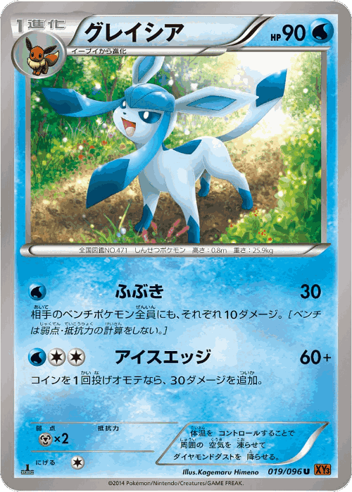Glaceon #19 from Rising Fist - Uncommon - Illustrated by Kagemaru Himeno