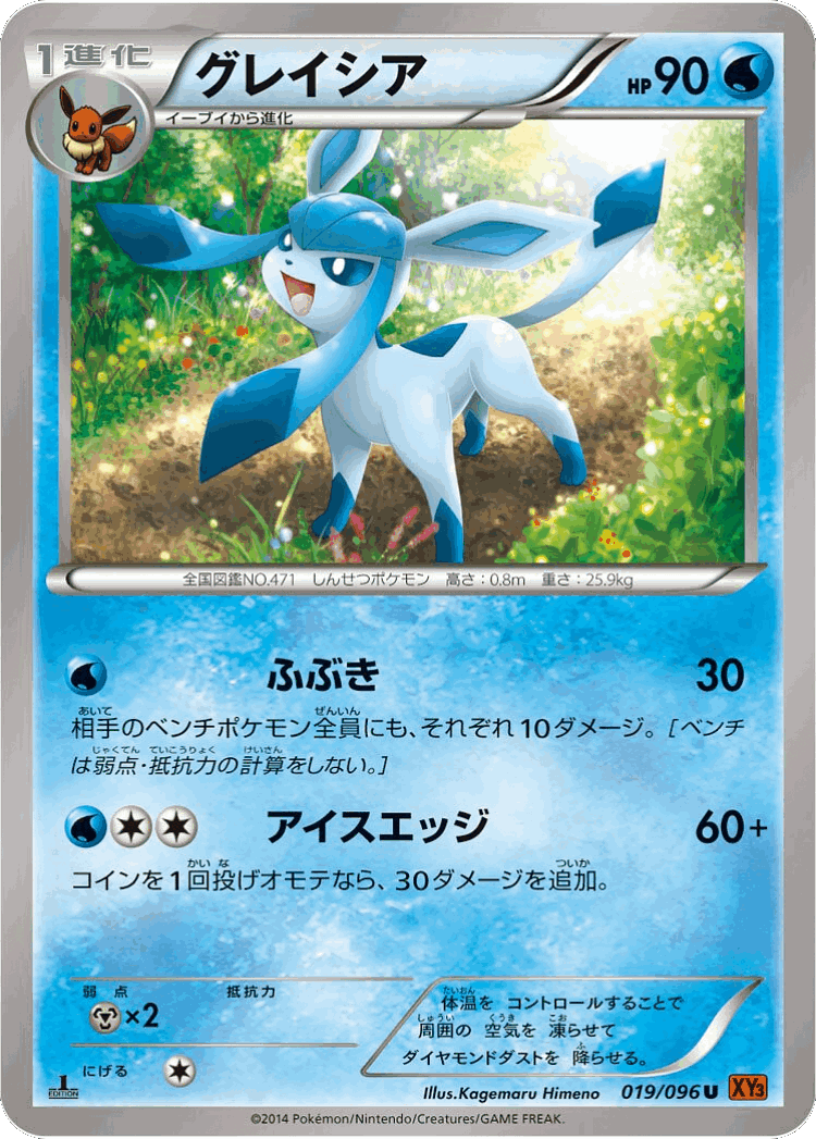 Glaceon #19 from Rising Fist - Uncommon - Illustrated by Kagemaru Himeno