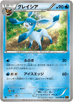 Glaceon Pokémon TCG card art