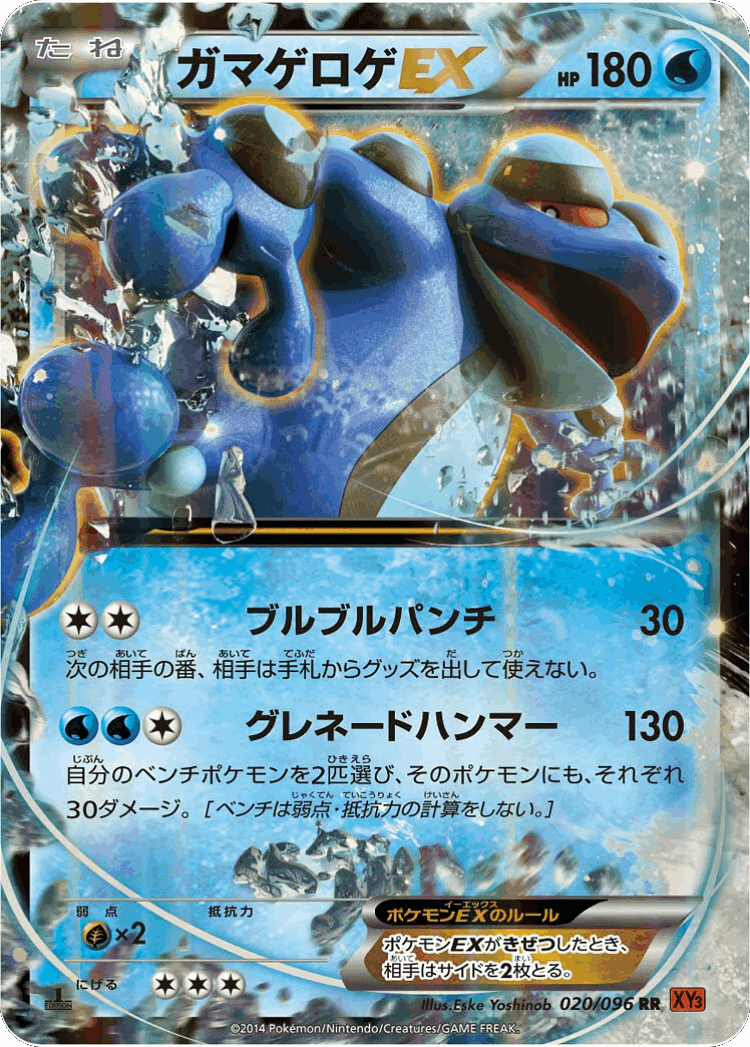 Seismitoad-EX #20 from Rising Fist - Double Rare - Illustrated by Eske Yoshinob