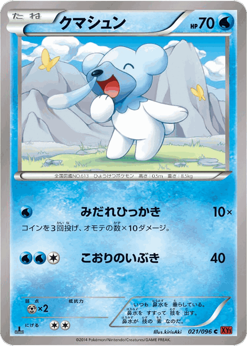 Cubchoo Pokémon TCG card art