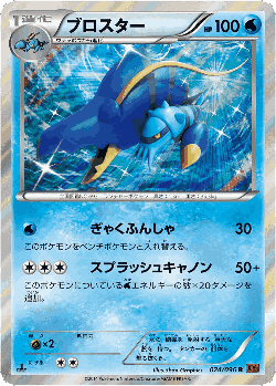 Clawitzer Pokémon TCG card art