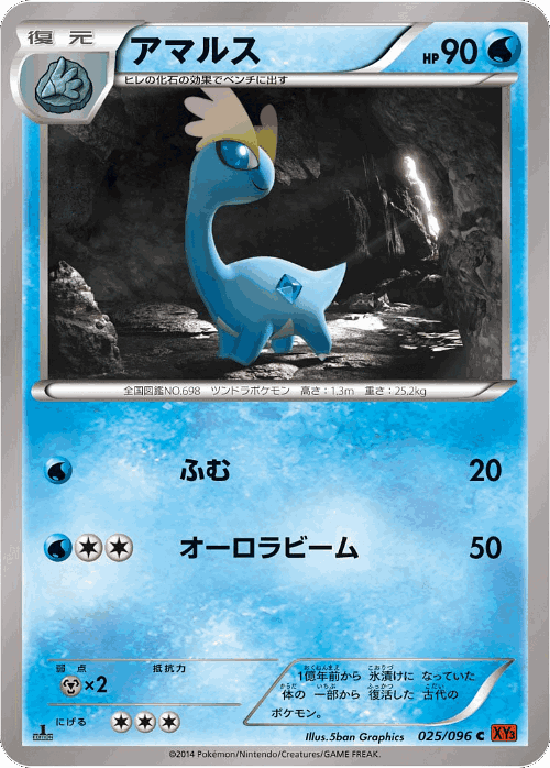 Amaura 25, Rising Fist