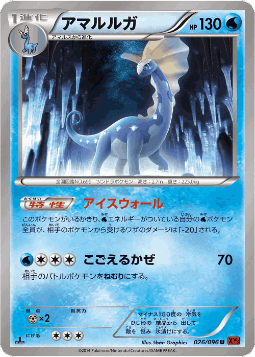 Aurorus 26, Rising Fist