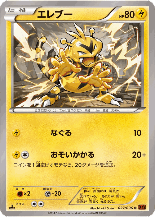 Electabuzz 27, Rising Fist