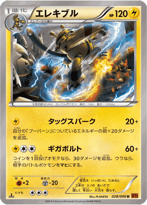 Electivire 28, Rising Fist