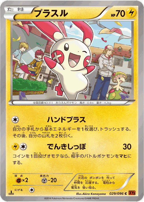 Plusle #29 from Rising Fist - Common - Illustrated by Akira Komayama