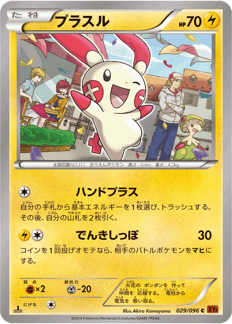 Plusle #29 from Rising Fist - Common - Illustrated by Akira Komayama
