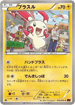 Plusle 29, Rising Fist