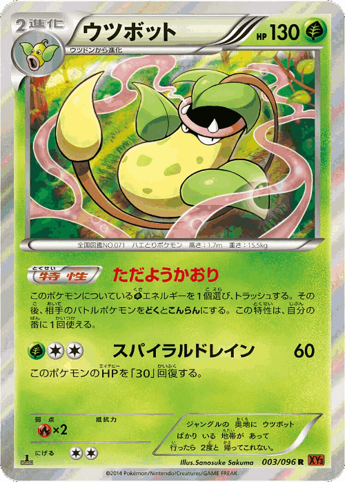 Victreebel #3 from Rising Fist - Rare - Illustrated by Sanosuke Sakuma