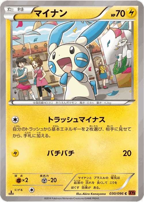 Minun 30, Rising Fist