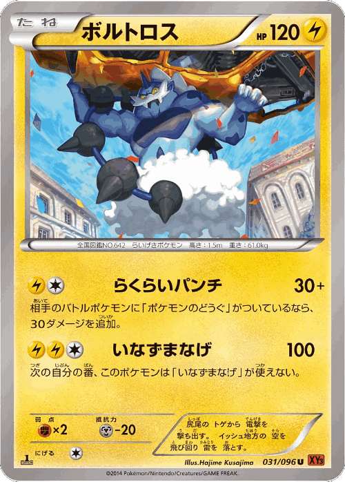 Thundurus 31, Rising Fist