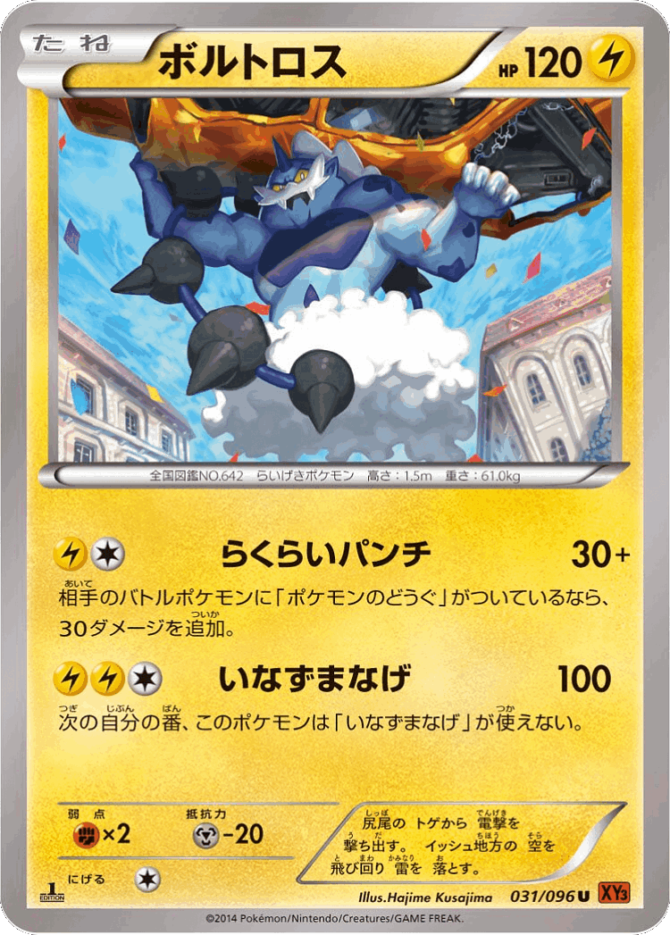 Thundurus #31 from Rising Fist - Uncommon - Illustrated by Hajime Kusajima