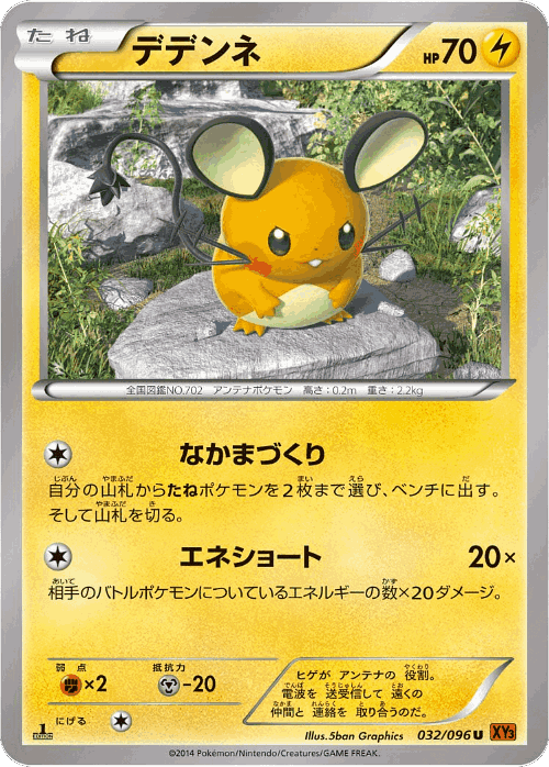 Dedenne 32, Rising Fist